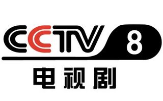 CCTV8电视剧